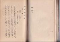 鶴駕奉迎記　