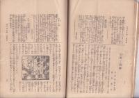 「月刊食道楽」１巻１号