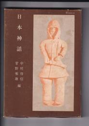 日本神話