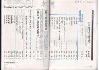 「国文学 解釈と教材の研究」　昭和59年1月号　特集・賢治詩の宇宙