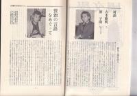 「国文学 解釈と教材の研究」　昭和59年1月号　特集・賢治詩の宇宙