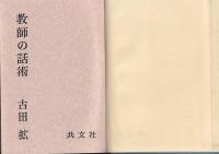 教師の話術
