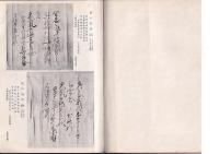 山嶽武士の研究　徳島県