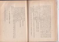 山嶽武士の研究　徳島県