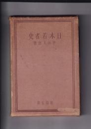 日本若者史