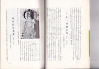 阿波のほとけ　徳島郷土双書17
