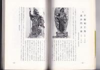 阿波のほとけ　徳島郷土双書17