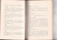 和紙雑考　見たまゝ聞いたまゝの和紙についての記録
