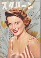 「スクリーン」４冊　１９５５年５・７・８・９月号