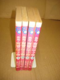（コミック）ああ！青春の甲子園　４冊　１～４巻　　フラワーコミックス