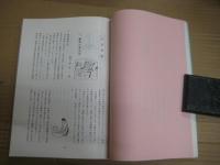 ふるさとの故事　総集編　老人生きがい対策事業老人会30周年記念