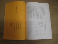 ふるさとの故事　総集編　老人生きがい対策事業老人会30周年記念