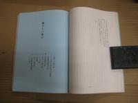 ふるさとの故事　総集編　老人生きがい対策事業老人会30周年記念