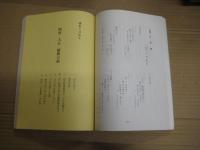 ふるさとの故事　総集編　老人生きがい対策事業老人会30周年記念