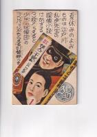 （付録）少年テムジン　　「少年」９月号ふろく