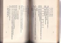 名西郡下分上山村史　全　同史付録共　２冊