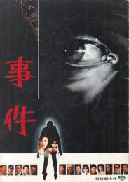 （映画パンフレット）事件