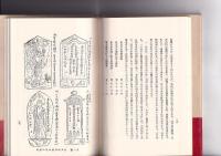 庚申侍と庚申塔