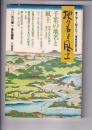 「地名と風土」　５号　特集・千葉の地名と風土