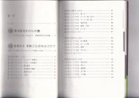 東洋医学の春夏秋冬　セルフケアでからだを整える