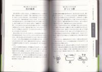 東洋医学の春夏秋冬　セルフケアでからだを整える