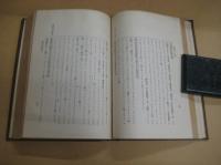 仙覚全集　萬葉集叢書第八輯　　