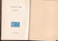 日本魚名の研究