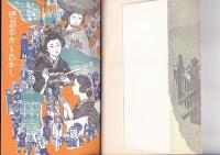 徳島むかしむかし　　徳島郷土双書１４