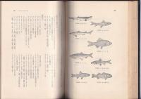 日本魚名の研究