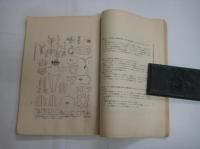 山城水草誌　京都府史跡名勝天然記念物調査報告第８冊別刷（昭12・３月）