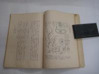 山城水草誌　京都府史跡名勝天然記念物調査報告第８冊別刷（昭12・３月）