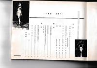明治百年記念　財団法人阿波人形浄瑠璃振興会記念誌