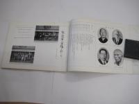 明治百年記念　財団法人阿波人形浄瑠璃振興会記念誌