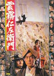 （映画パンフレット）雲霧仁左衛門