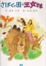 （絵本） さばくの国の王女さま