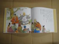 （絵本） 南条時光