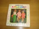 学研LLパック　たのしいABC 本（たんご・えほん/かいわ・えほん）2冊　テープ8本　えいごカード64枚付　学習研究社　昭和52年初版12刷