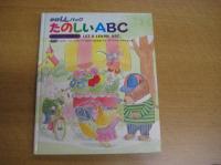 学研LLパック　たのしいABC 本（たんご・えほん/かいわ・えほん）2冊　テープ8本　えいごカード64枚付　学習研究社　昭和52年初版12刷
