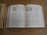 日本風俗史事典　