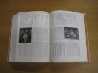 日本民俗芸能事典　