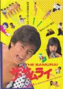 （映画パンフレット）ザ・サムライ