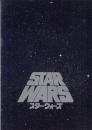 （映画パンフレット）スター・ウォーズ