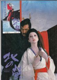 （映画パンフレット）北の螢