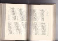 郷土の研究２・11　2冊　（2）消えゆく山人の記録マタギ{全}（昭55・太田雄治）/（11）サンカ研究（昭57田中勝也）