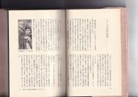 郷土の研究２・11　2冊　（2）消えゆく山人の記録マタギ{全}（昭55・太田雄治）/（11）サンカ研究（昭57田中勝也）