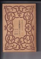 日本民俗学のために　柳田國男先生古希記念文集　　全１０輯（第１～１０輯完結）・６冊（２冊４・５・６/７・８・９輯）合併合冊