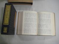 江戸語大辞典　昭和49年　B5判　1078P 二重箱　