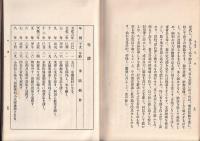 贈従五位志摩利右衛門