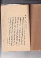 贈従五位志摩利右衛門