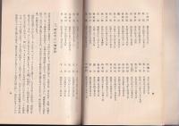 野叟漫録　第二輯